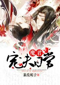 魔君霸宠
