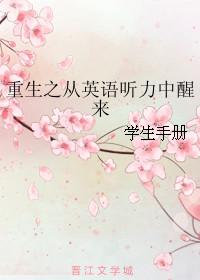 重生英语课