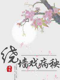 绕强戏病怏