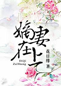 嫡妻在上2k