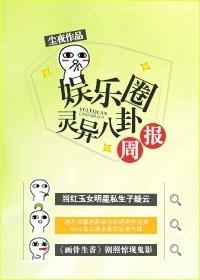 娱乐圈 八卦