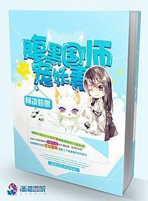 腹黑师尊软萌小徒弟言情文