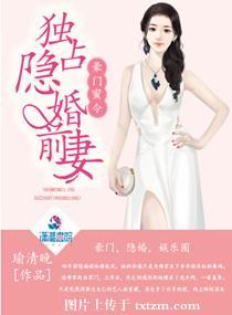 豪门隐婚骄傲总裁霸道宠
