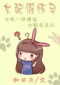 女配孕肚