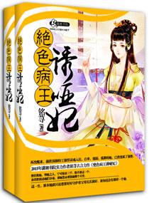 妖孽残王毒宠妃全文免费阅读