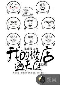 微店会显示店主信息吗
