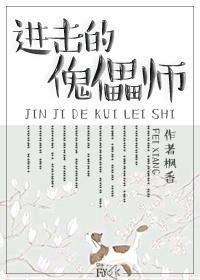 傀儡师有刀子嘛
