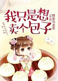 我只想卖货你们