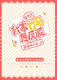 我家竹马是男神