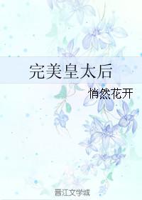 完美太子