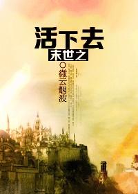 末世重生之活着齐冉