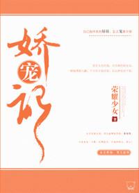 太子妃娇宠记