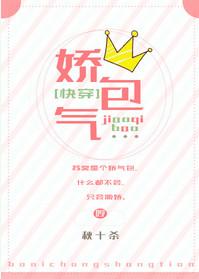 娇气包txt快穿书包