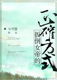 压倒女帝