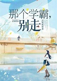 那个校霸不太冷免费阅读