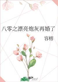 八零漂亮后妈大结局