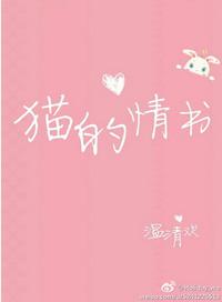 猫的情书44番外