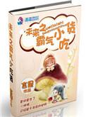 未来之霸气小吃货 笔趣阁