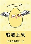 我要上天国考
