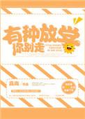 有种放学别跑TXT