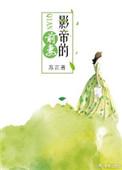 影帝前夫现状