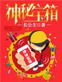 永火之咒神秘宝箱