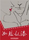 如胶似漆杨琳