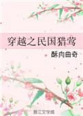穿越民国崛起免费阅读