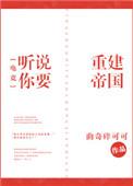 听说你要抵抗我18章免费阅读
