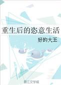 重生后生活变化