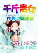 千金贵人