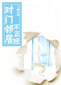 对门邻居使坏怎么破解