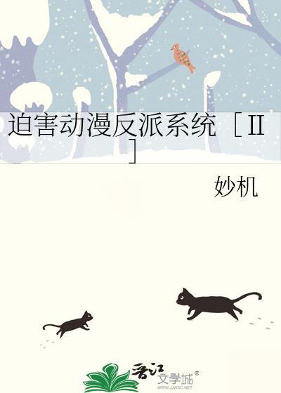 胁迫动漫反派塑造手法