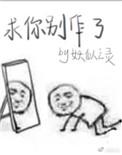 求你别罚了全文免费阅读