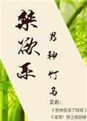 禁欲男神又宠又撩短剧演员表介绍