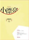 小漂亮在无限被强制爱了无弹窗全文
