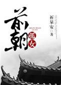 前朝孤本是什么意思
