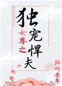 女尊之独宠男后