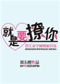 就是要撩你第五熙
