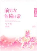 前男友欠钱不还小视频