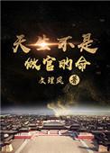 六类人天生就是当官命