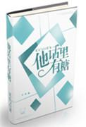 他话里有糖余小文