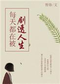 每天都在被主角受欺负