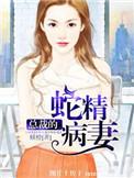 总裁精牛全文免费阅读