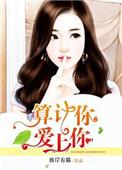算计在爱情里代表什么