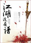 江湖歌词完整版