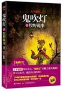 鬼吹灯之牧野诡事第一季全集