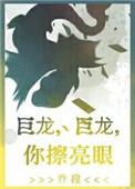 你擦亮眼by乔段