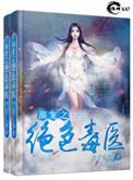 溺宠绝色仙妃 全本