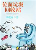 垃圾回收站工作流程